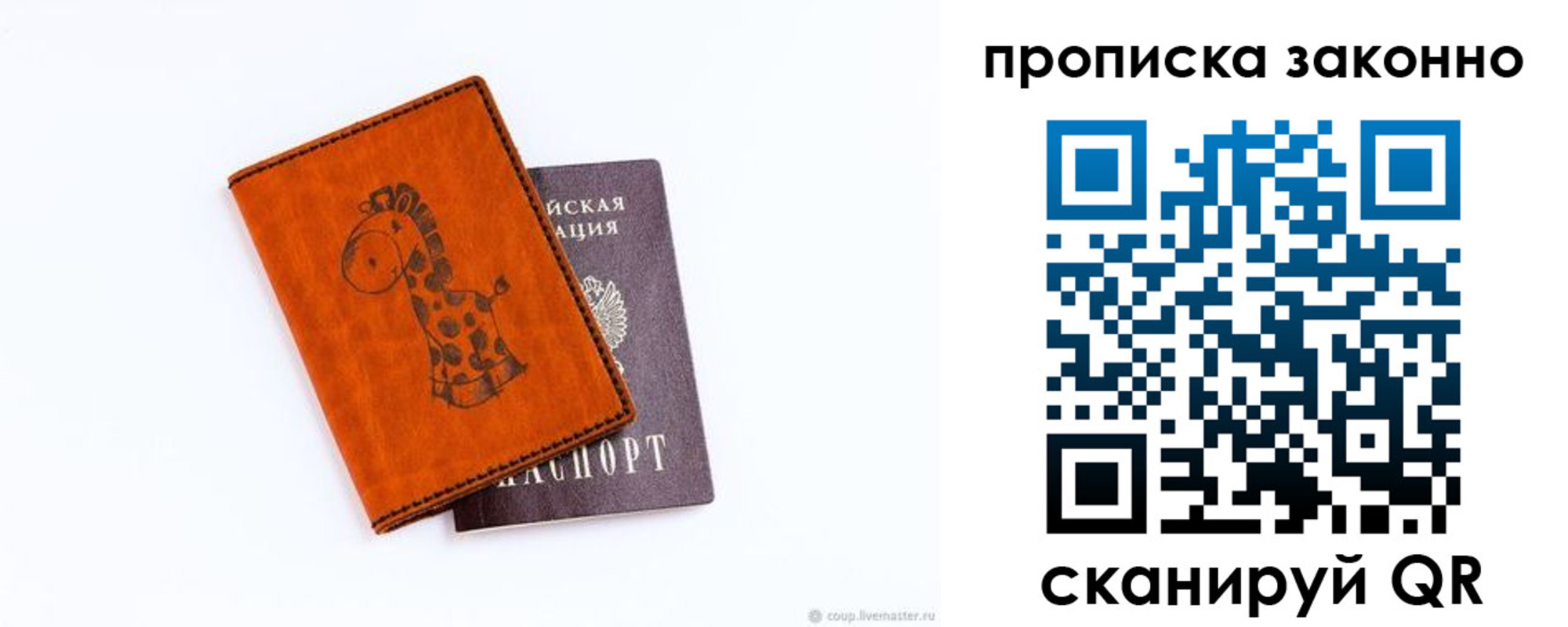 прописка в Урус-Мартане