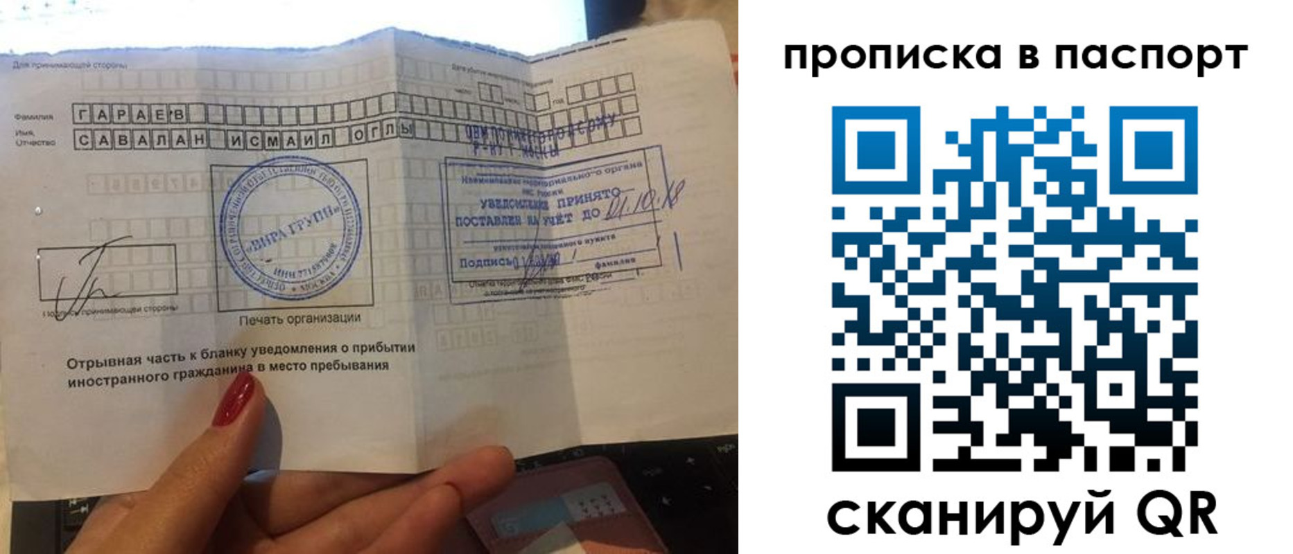 прописка в Урус-Мартане
