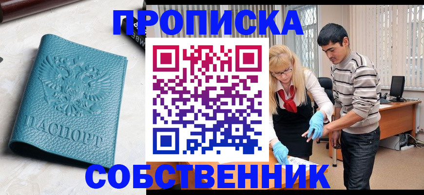 прописка гарантия в Урус-Мартане