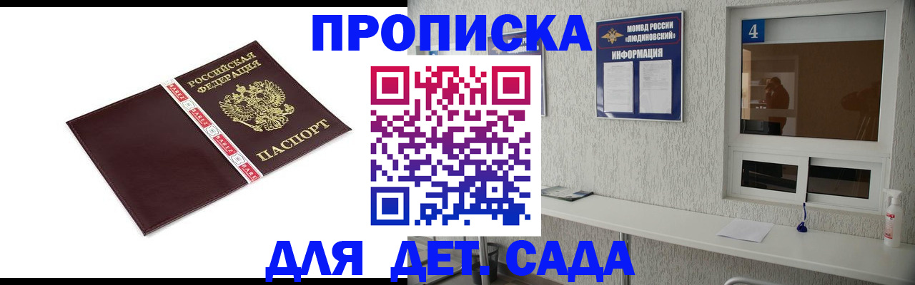 регистрация для дет. сада в Урус-Мартане