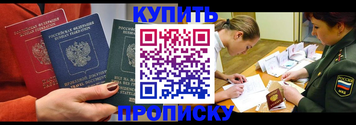 прописка для школы в Урус-Мартане