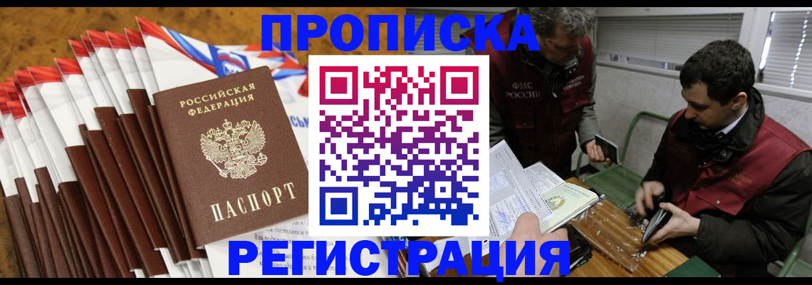 временная регистрация для всех в Урус-Мартане